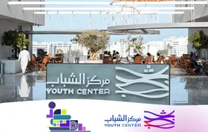 صورة لمساحة العمل المشتركة في مركز الشباب بعُمان، مع خلفية مباني حديثة